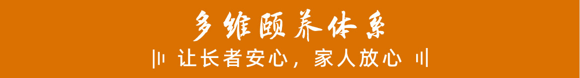 国济颐养院