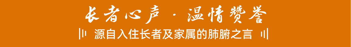 国济颐养院