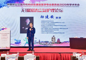 学术盛宴|无锡国济康复护理分论坛胜利召开