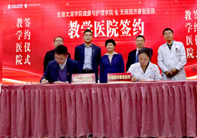 正式签约揭牌！无锡国济康复医院成为无锡太湖学院健康与护理学院教学医院