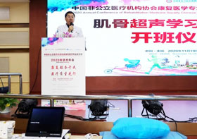中国非公医疗协会【肌骨超声学习培训班】在无锡国济护理院胜利开班