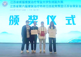 【荣誉】无锡国济康复医院在江苏省第六届康复治疗师技能竞赛中荣获佳绩