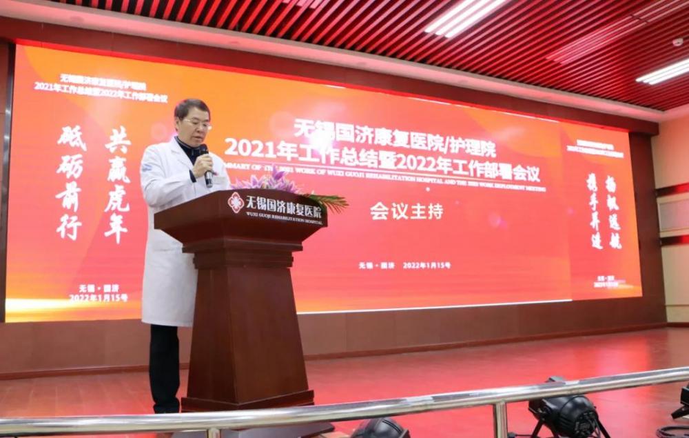 无锡国济护理院2021年工作总结和2022年工作部署会议