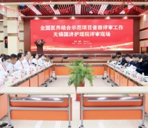 省卫健委莅临无锡国济护理院开展全国医养结合示范项目评估工作
