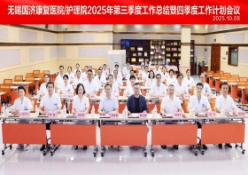 无锡国济召开2025年度第三季度工作总结暨四季度工作计划会议