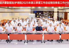 无锡国济召开2025年度第三季度工作总结暨四季度工作计划会议