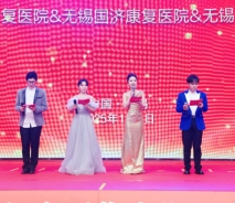 温暖共融，星光璀璨 |2025无锡国济医院春节联欢晚会圆满落幕