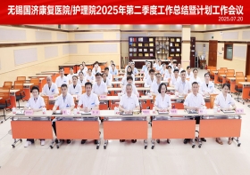 无锡国济召开二季度会议，全面部署医疗服务“内涵提升”三年计划