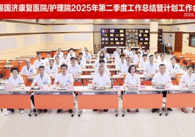 无锡国济召开二季度会议，全面部署医疗服务“内涵提升”三年计划
