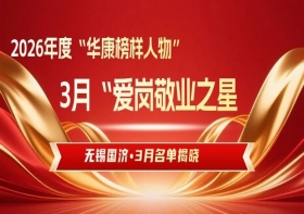 星光不负赶路人：无锡国济3月“爱岗敬业之星”暖心故事