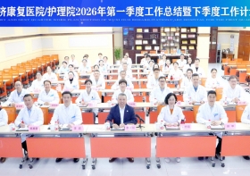 聚焦质量谋发展，坚守初心护安康——无锡国济护理院召开2026年第一季度总结暨下季度计划会议