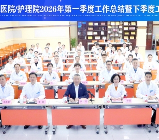 聚焦质量谋发展，坚守初心护安康——无锡国济护理院召开2026年第一季度总结暨下季度计划会议