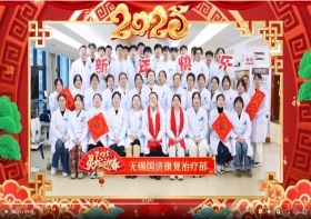 金蛇辞旧岁，瑞彩迎新春丨无锡国济康复医院/护理院给您拜年啦！