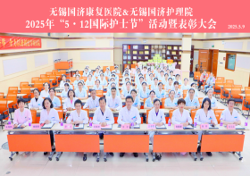 致敬白衣天使 | 无锡国济护理院5·12 国际护士节表彰暨庆祝大会圆满落幕