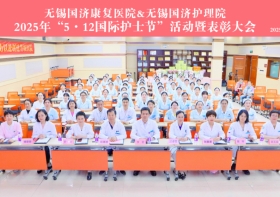 致敬白衣天使 | 无锡国济护理院5·12 国际护士节表彰暨庆祝大会圆满落幕