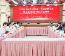 医养结合 | 无锡国济护理院成为无锡市第一批全国医养结合示范项目市级参评单位