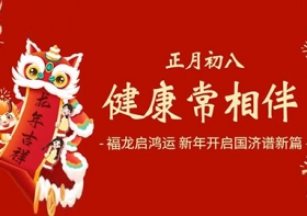 健康相伴 国济守护 — 无锡国济康复医院/护理院开启龙年“满格电”工作模式