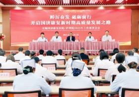 踔厉奋发，砥砺前行 | 无锡国济召开2023年医院高质量发展工作部署会议