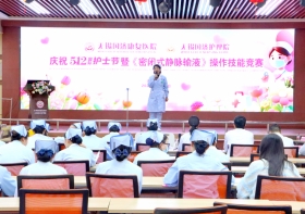以赛促练强技能   匠心守护保健康 | 无锡国济开展密闭式静脉输液技能竞赛