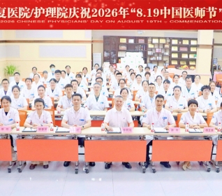 致敬医者力量！无锡国济举办2026年“8·19医师节”表彰大会暨团建活动