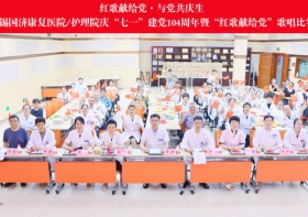 红歌高唱颂初心 医心向党庆七一丨无锡国济举办建党104周年主题活动