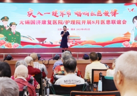 致敬最可爱的人│ 无锡国济举行庆“八一”医患联谊活动